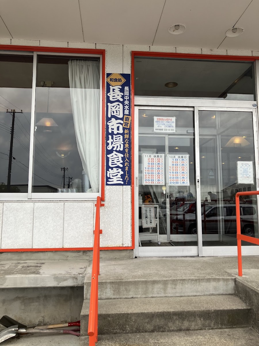 Nagaoka Ichiba Shokudo